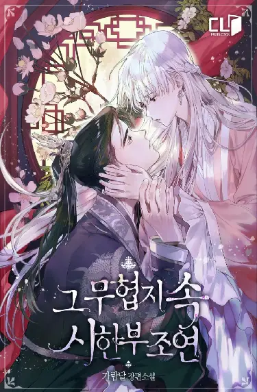 The Terminally-Ill Side-Character Inside of a Martial Arts Novel